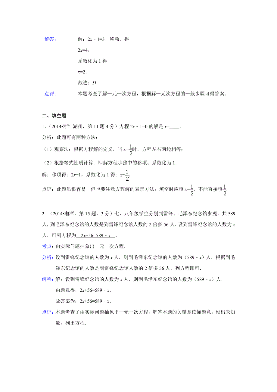 最新全国各地中考数学分类解析总汇：一元一次方程及其应用【共16页】_第2页