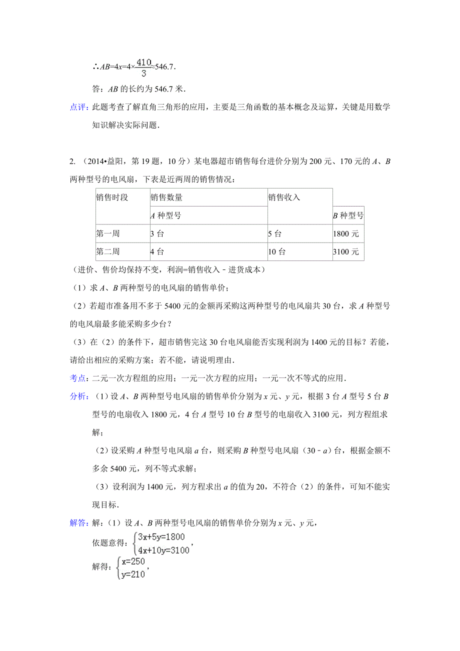 最新全国各地中考数学分类解析总汇：一元一次方程及其应用【共16页】_第4页