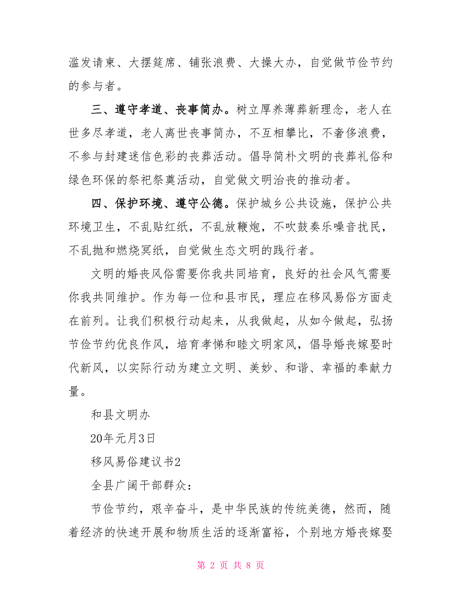 移风易俗倡议书500字移风易俗倡议书有关记录(2022)_第2页