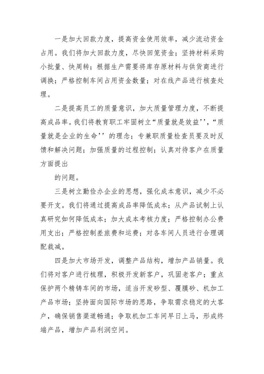 铸造厂上半年工作总结及下半年工作计划.docx_第5页