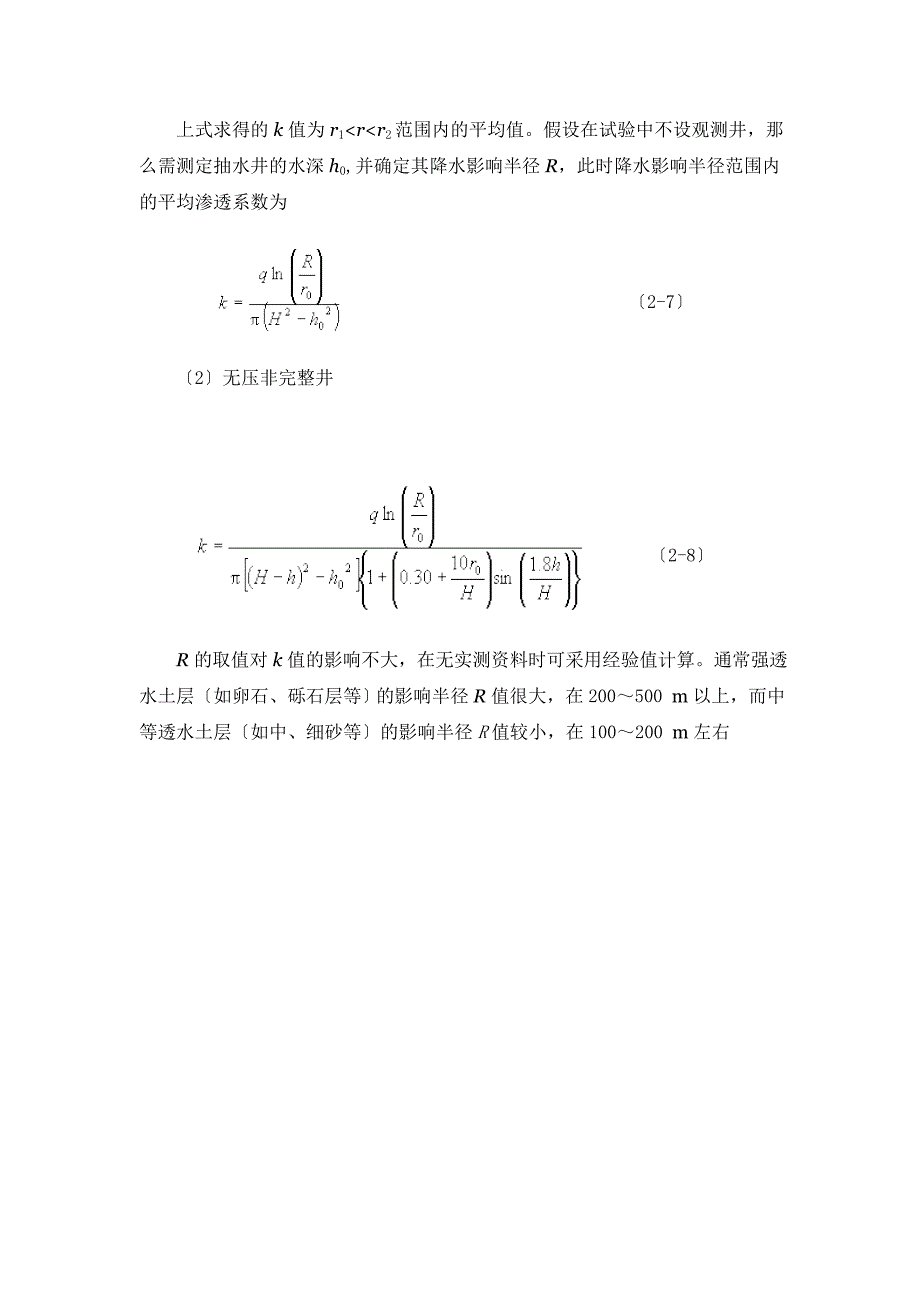 渗透系数现场测定法_第2页