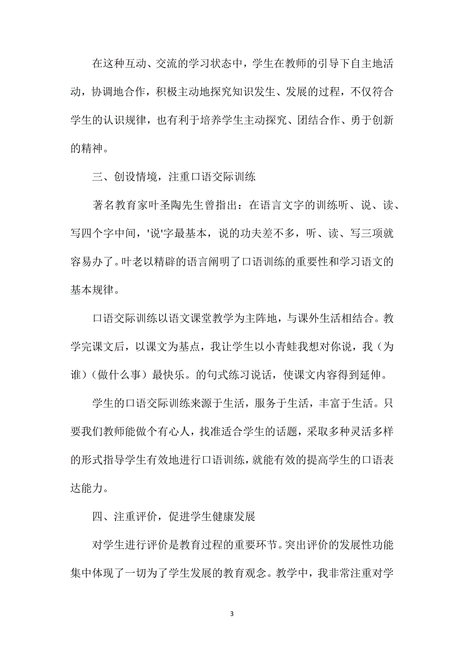 小学语文五年级教案——《做什么事最快乐》教学反思_第3页