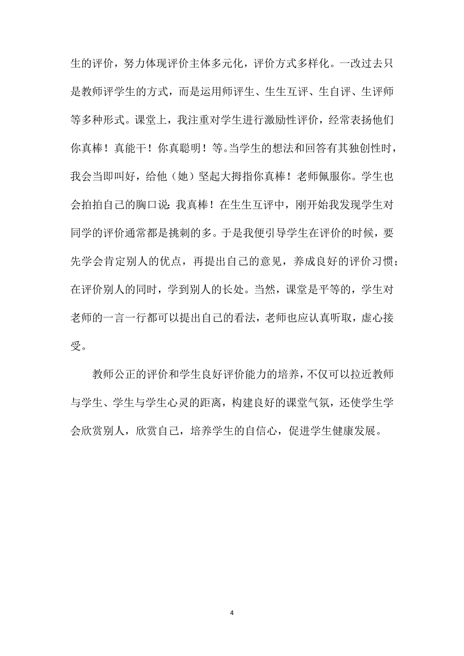 小学语文五年级教案——《做什么事最快乐》教学反思_第4页