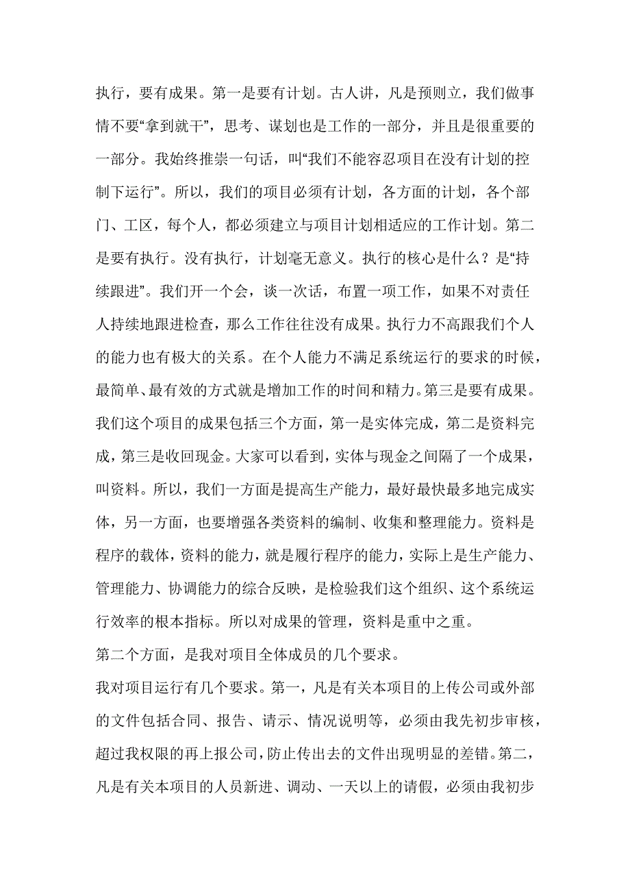 公司项目会议讲话稿_第2页