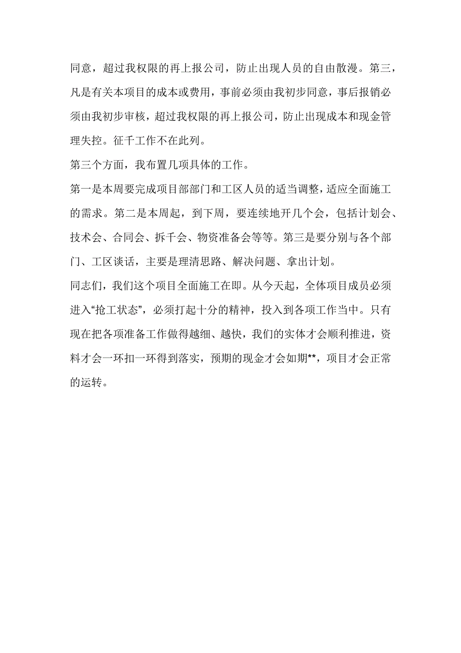 公司项目会议讲话稿_第3页