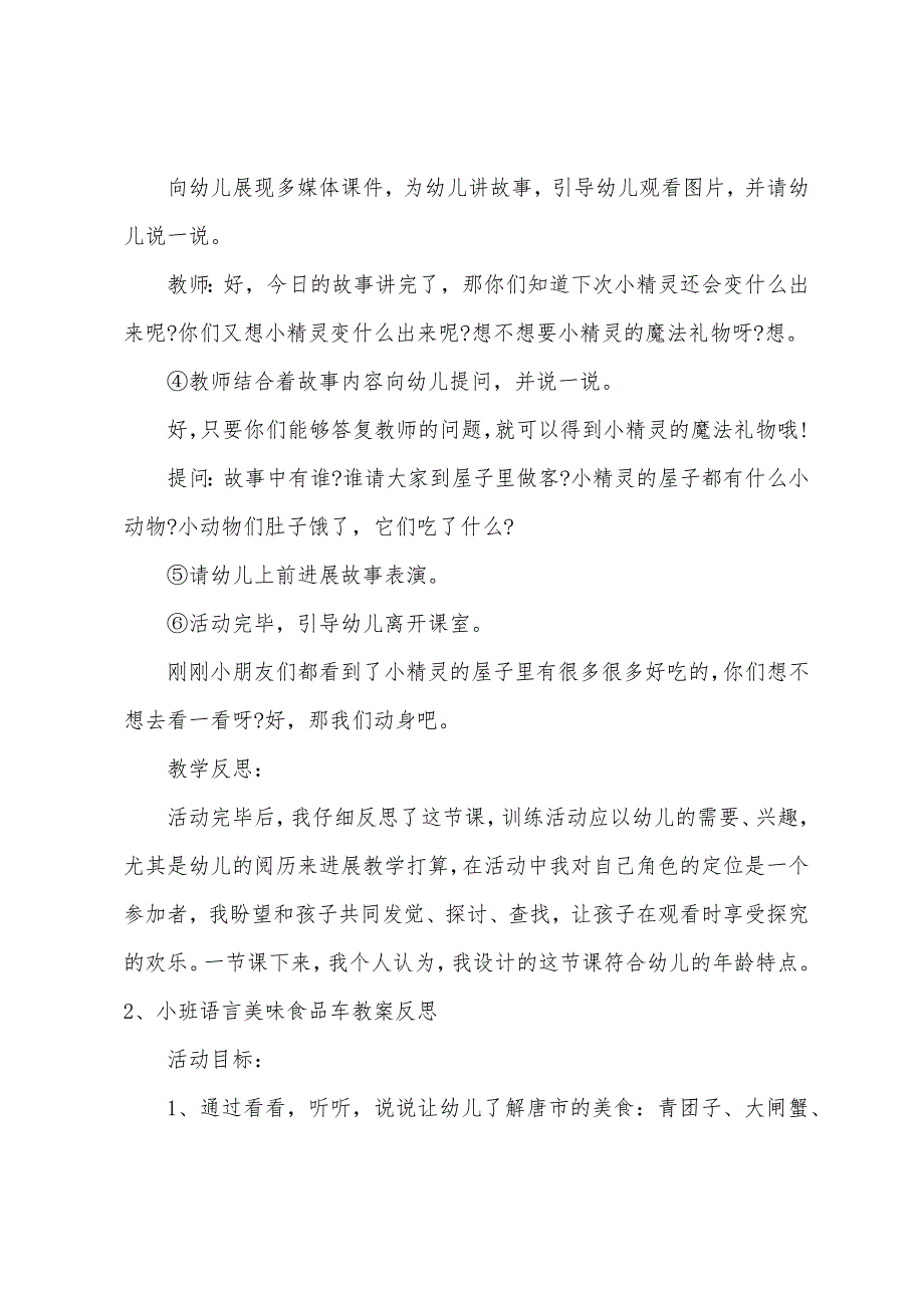 小班语言美味的屋子教案反思.doc_第2页