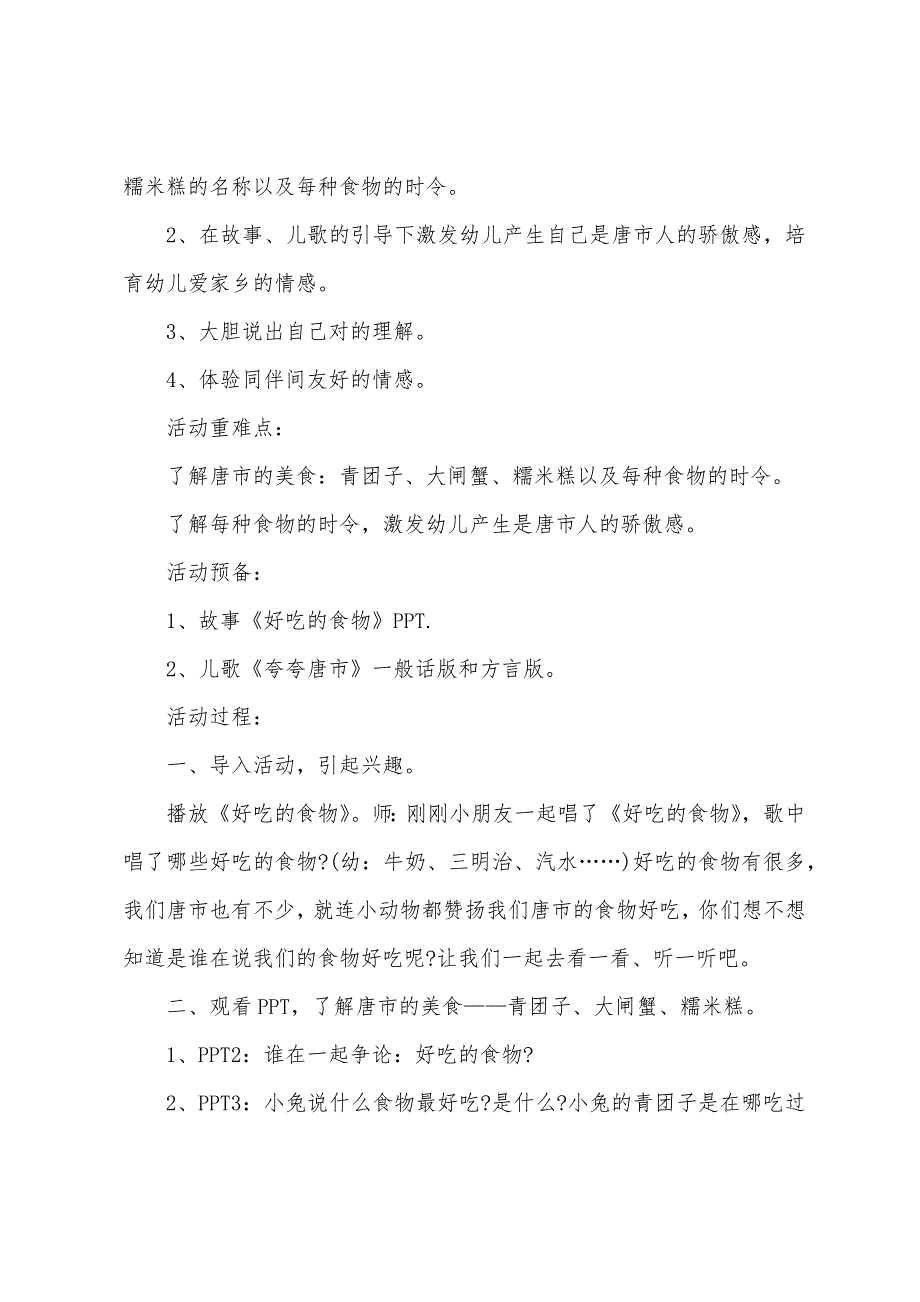 小班语言美味的屋子教案反思.doc_第3页