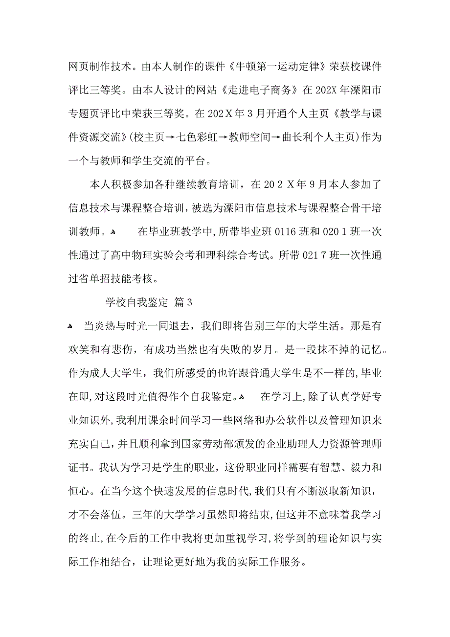 学校自我鉴定四篇_第3页