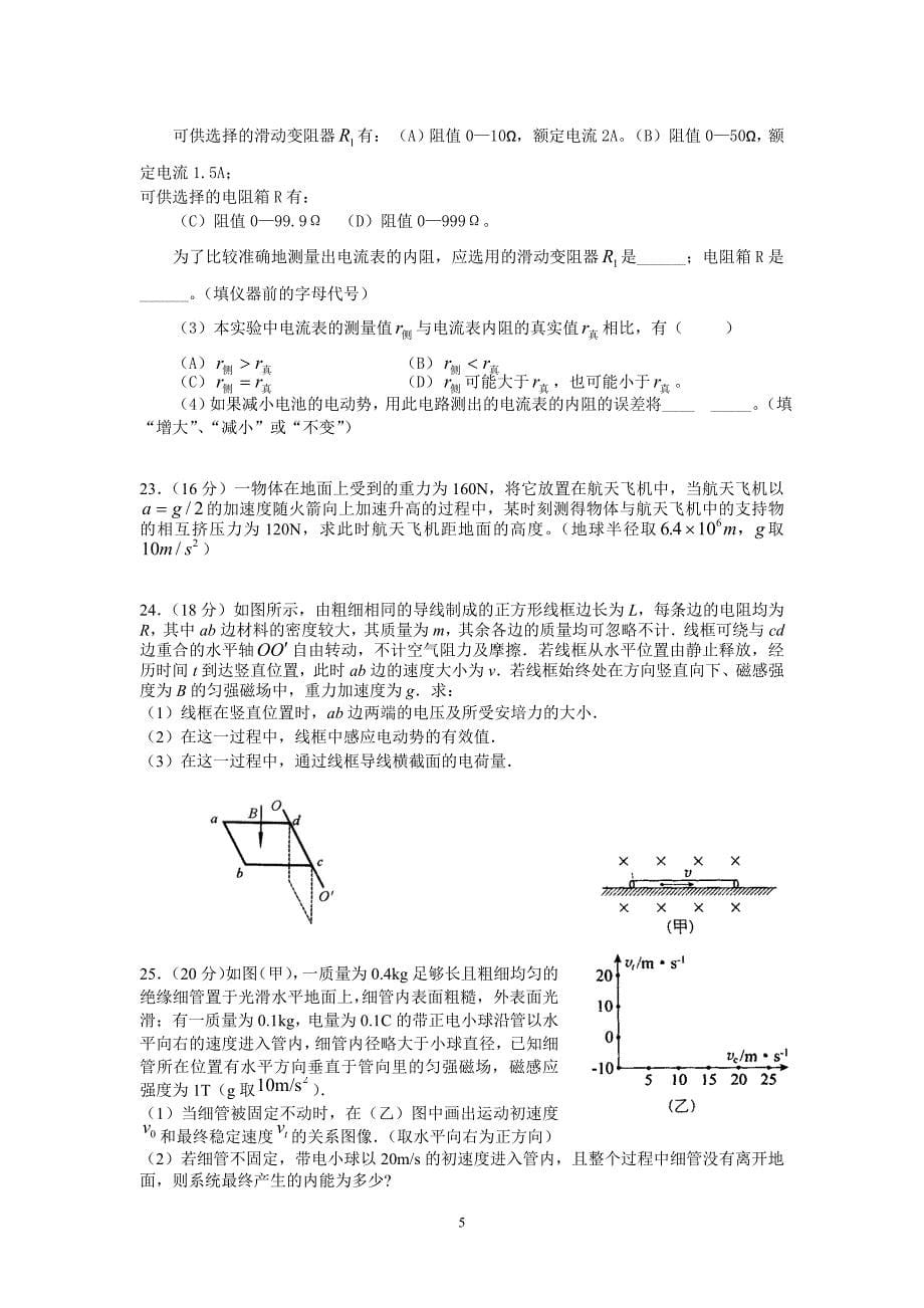 2004学年杭州学中学高三第七次月考.doc_第5页