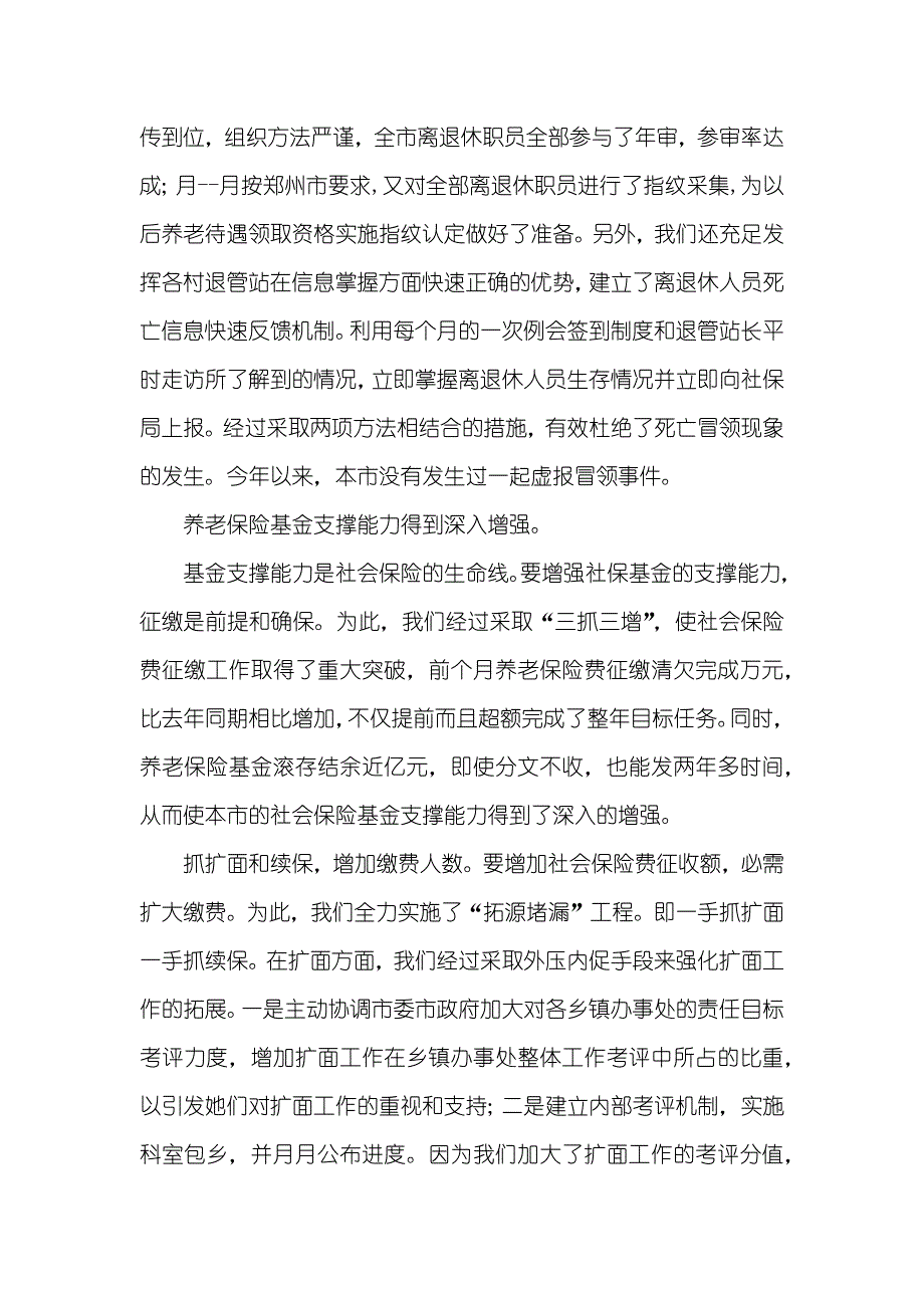 市社会保障局度社会养老保险总结_第3页