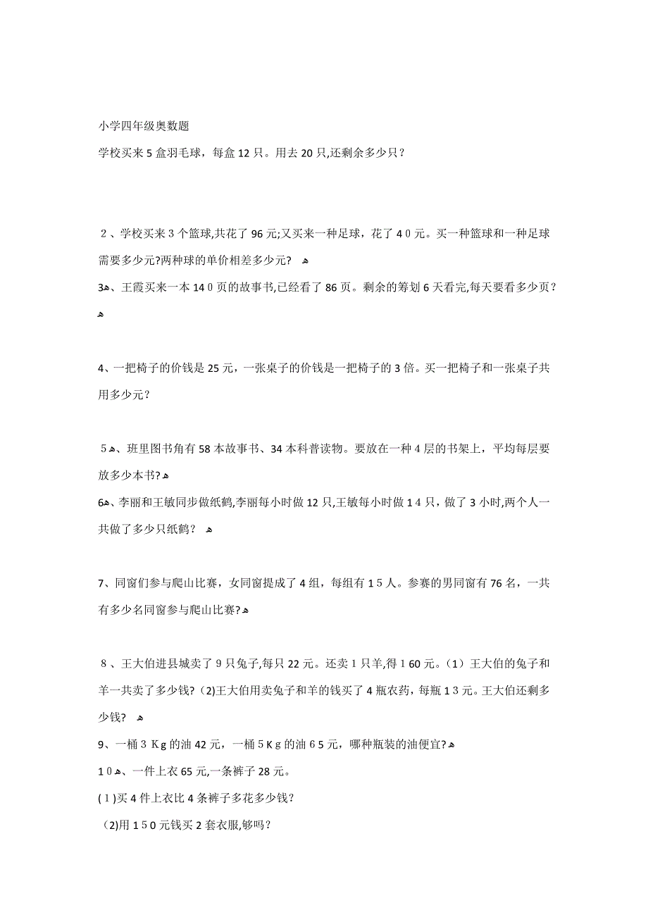 小学四年级奥数题及答案50题_第1页