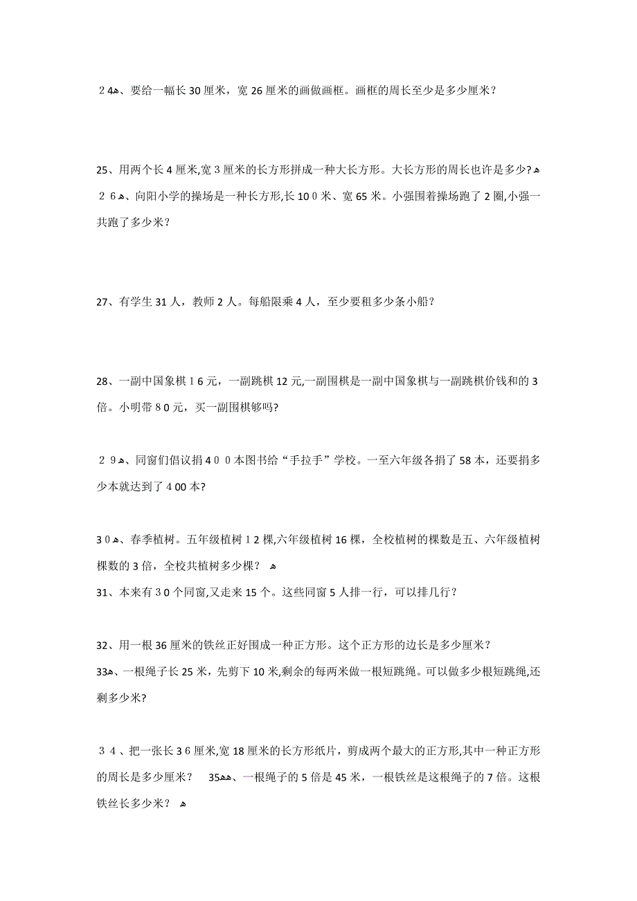 小学四年级奥数题及答案50题_第3页