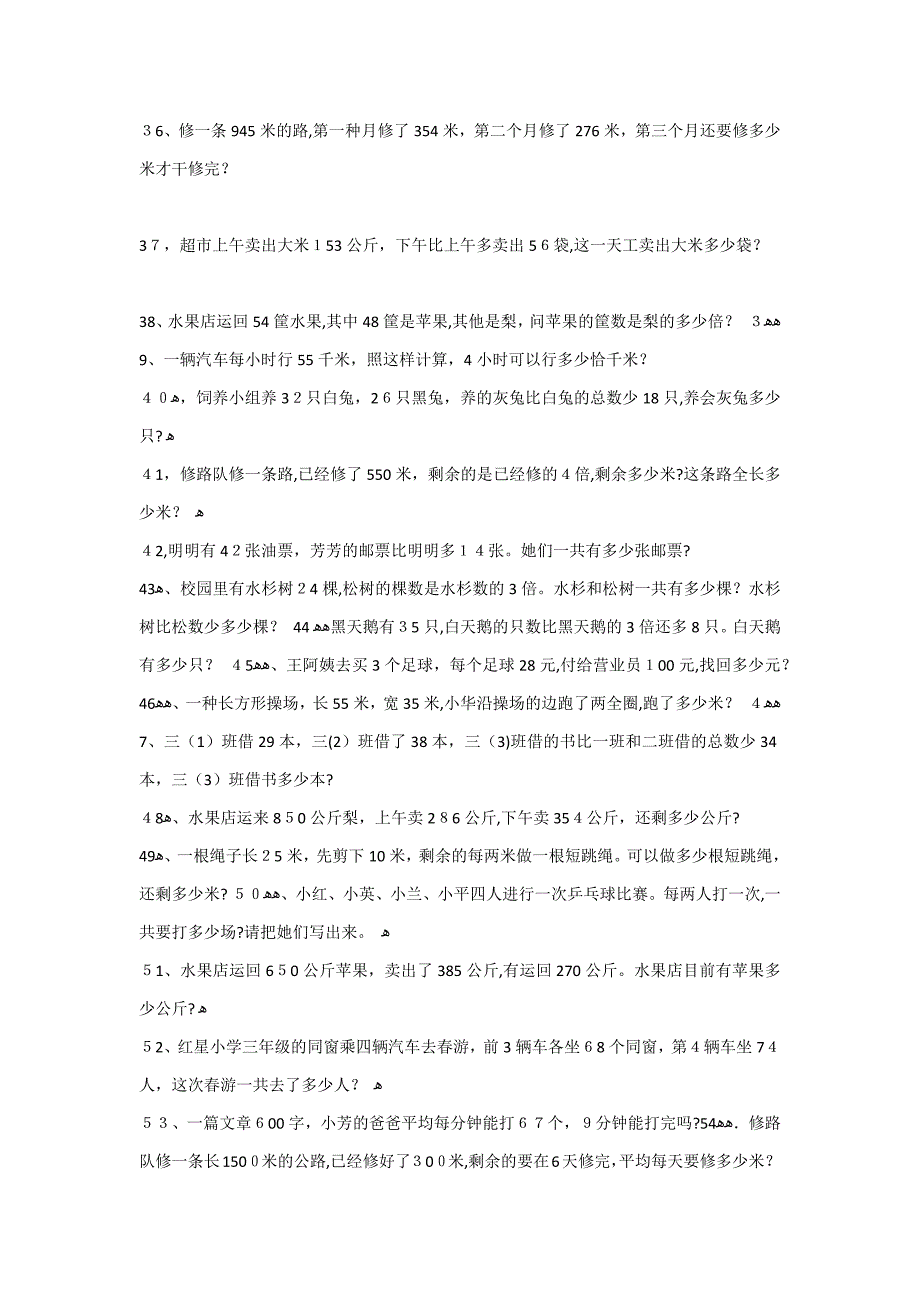 小学四年级奥数题及答案50题_第4页