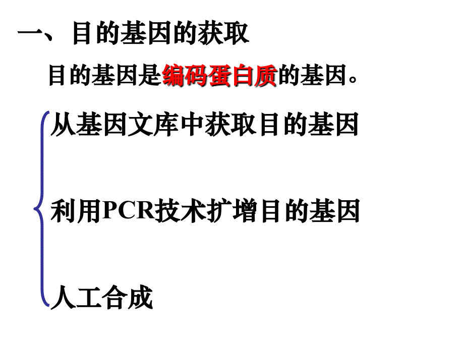 基因工程的基本操作程序lk_第3页