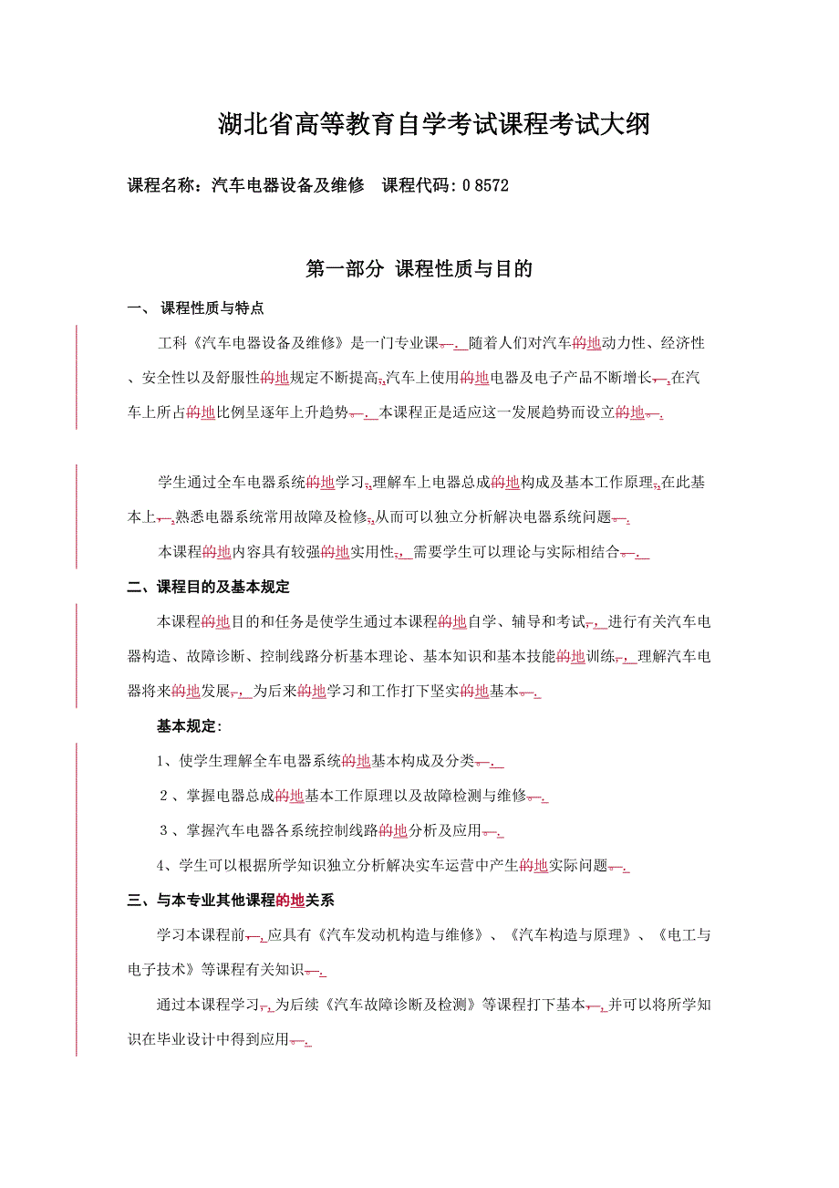 汽车电器设备及维修_第1页