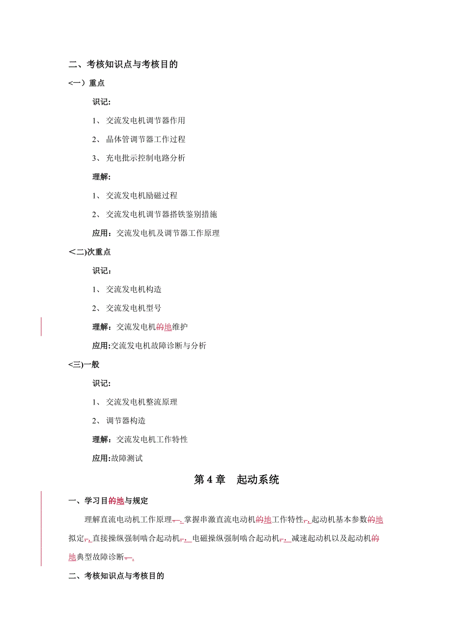 汽车电器设备及维修_第4页