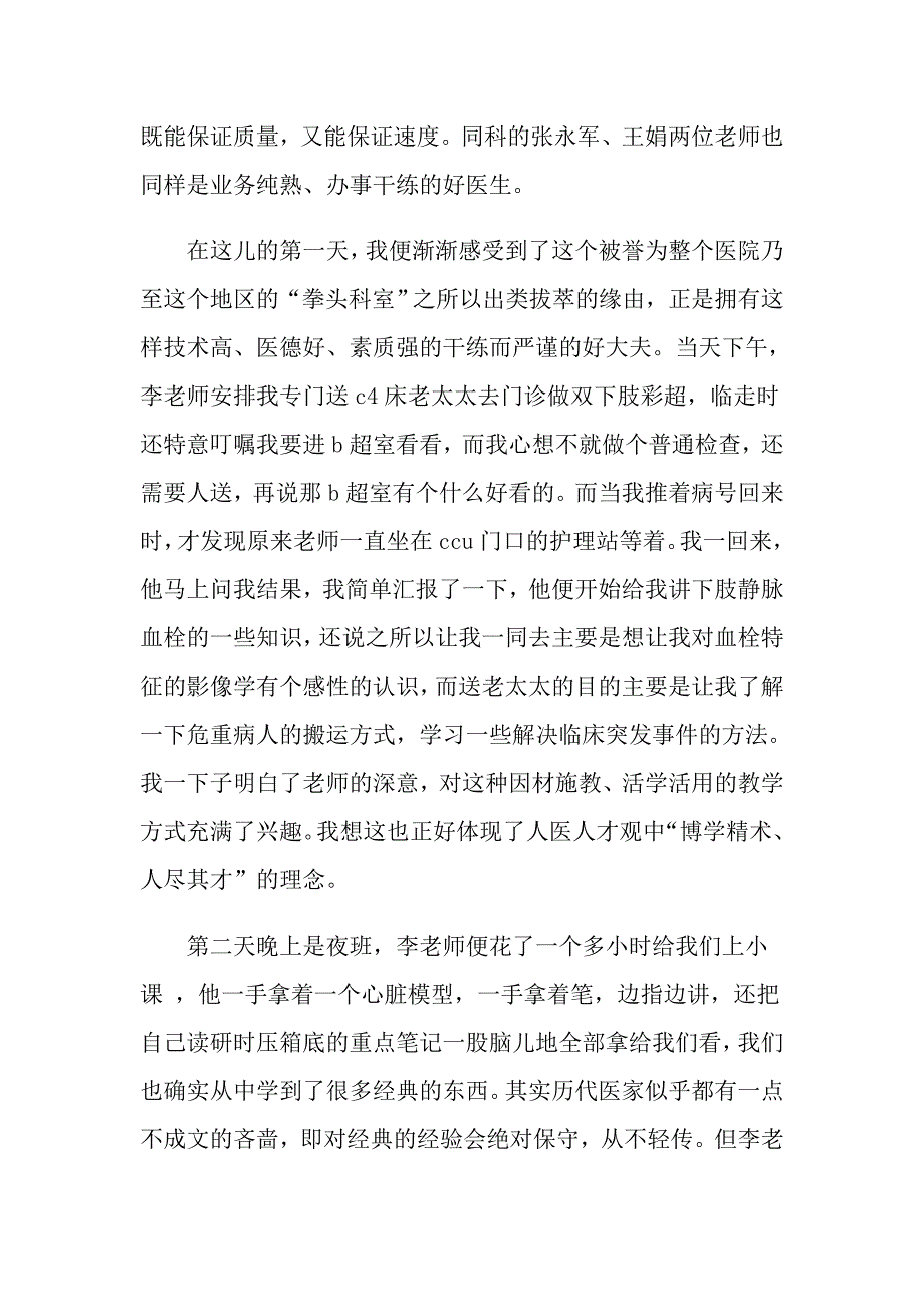 有关护理实习心得体会集锦七篇_第2页