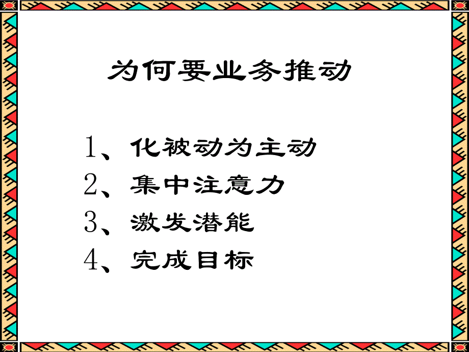 业务推动的方法二_第2页