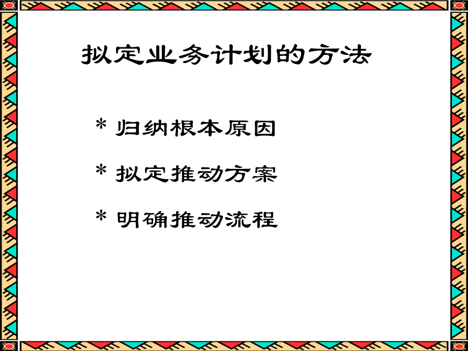 业务推动的方法二_第4页