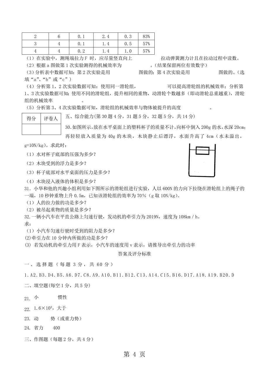 2023年山西省灵石县两渡中学学年八年级物理期末模拟试题.doc_第4页