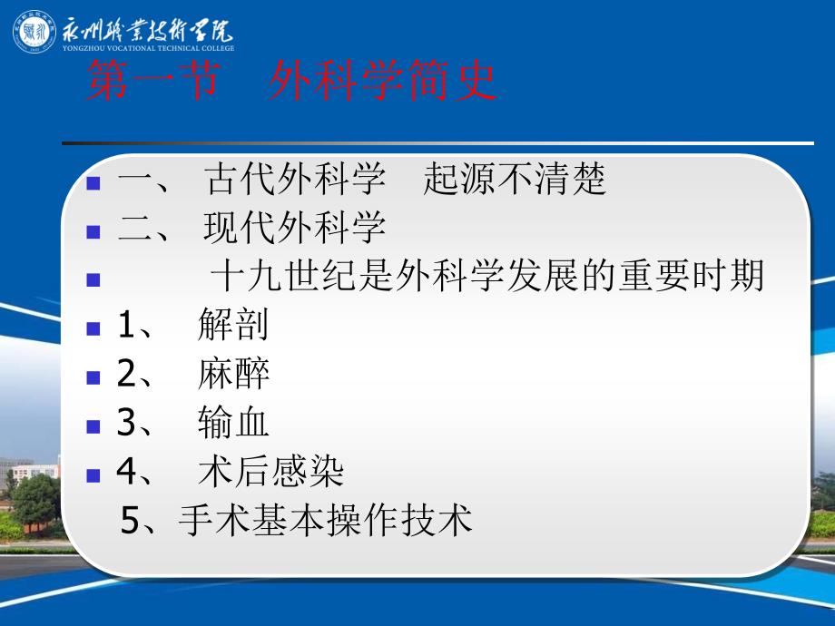 最新01~4外科总论PPT文档_第1页