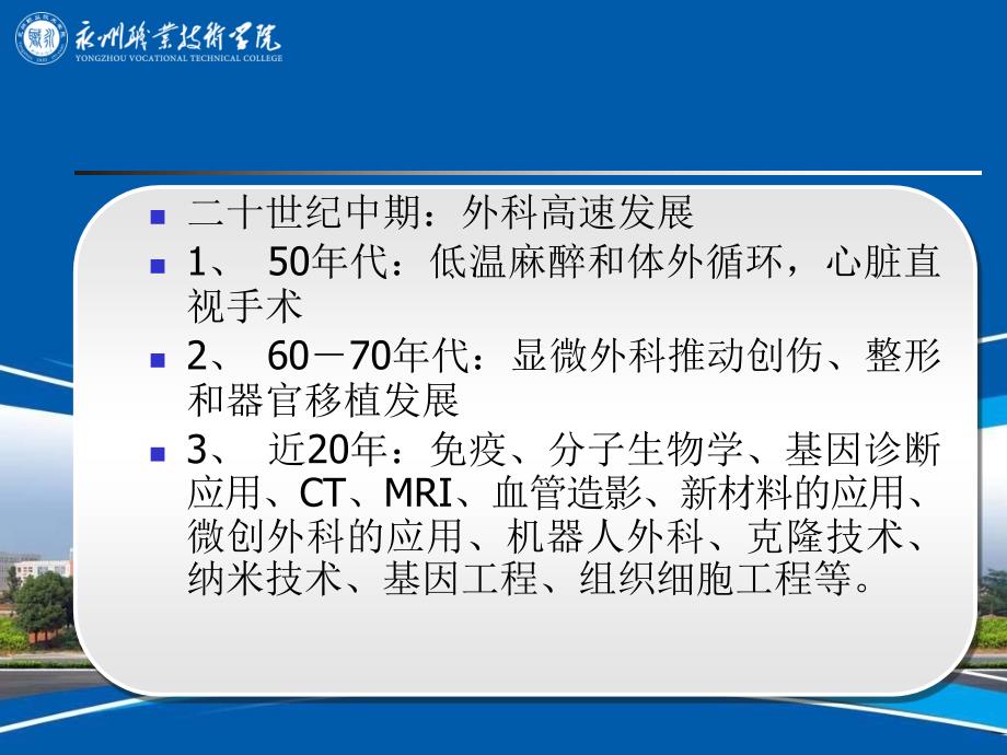 最新01~4外科总论PPT文档_第2页