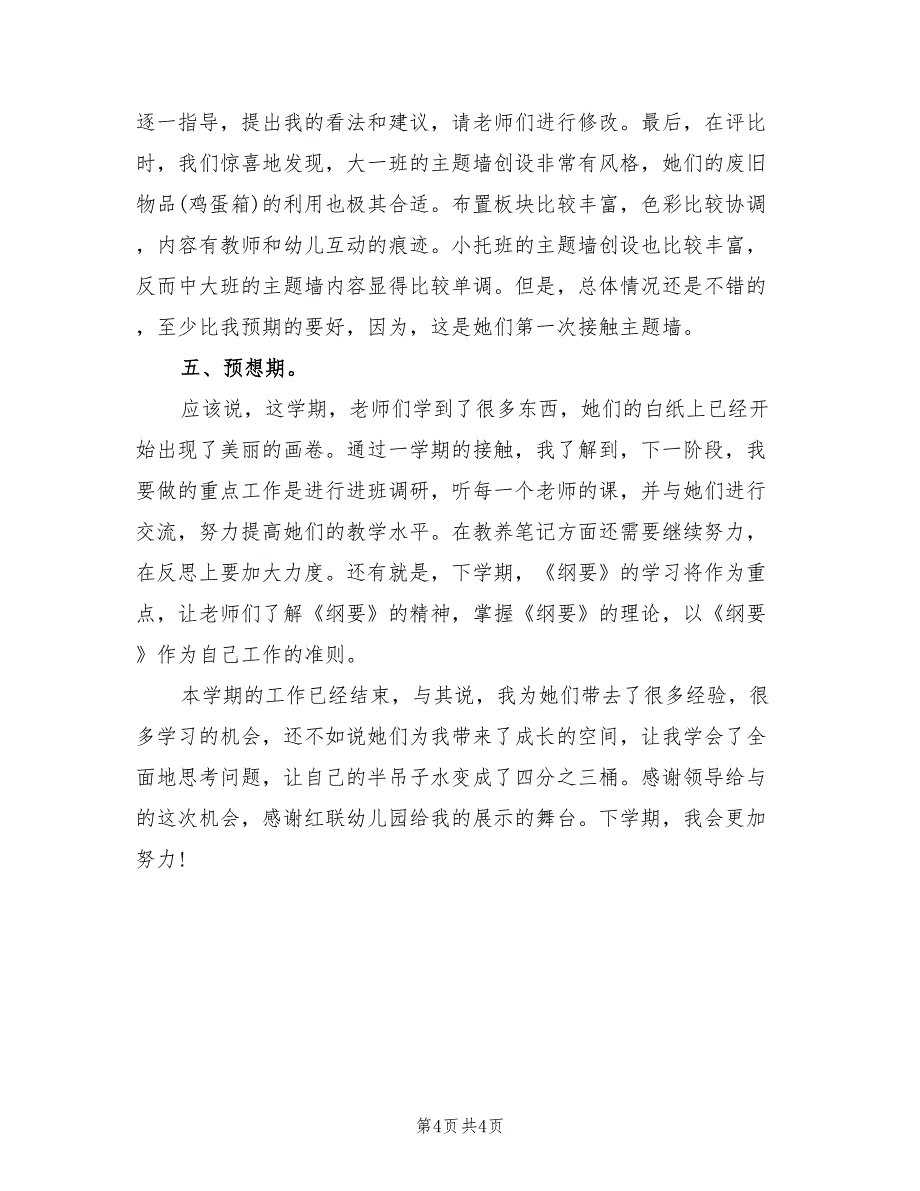 2022年幼儿园支教老师支教总结_第4页