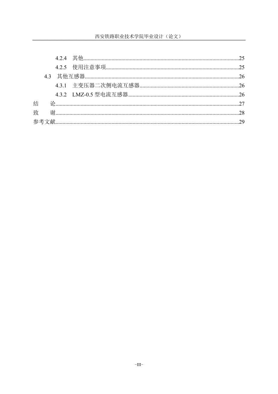 童晨涛SSE型电力机车主变压器特点_第5页