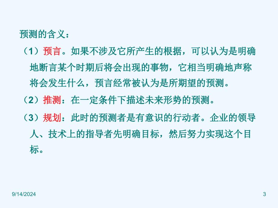 3系统安全预测技术课件_第3页