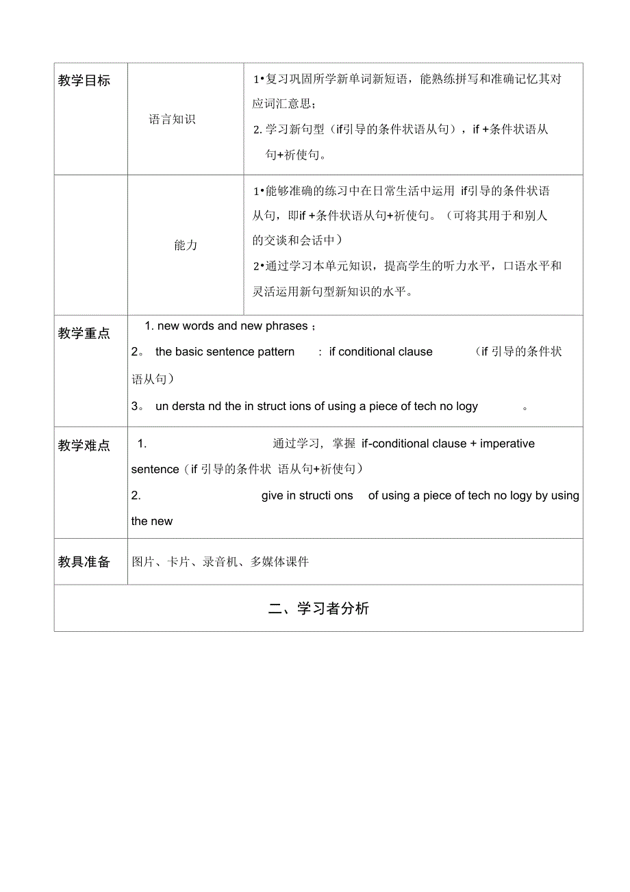 初中英语教学设计案例范本模板_第3页