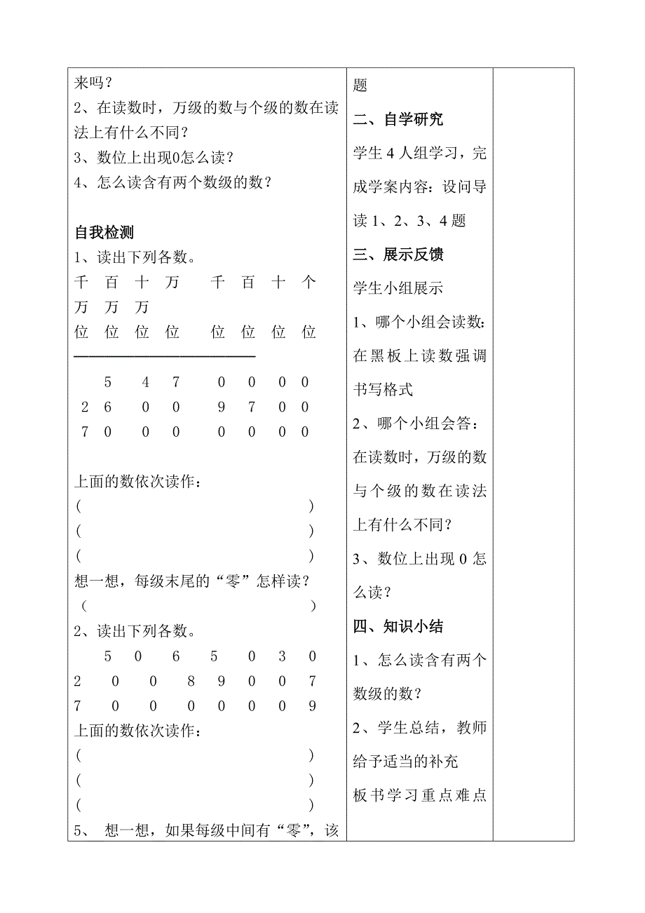 亿以内数的读法2.doc_第2页