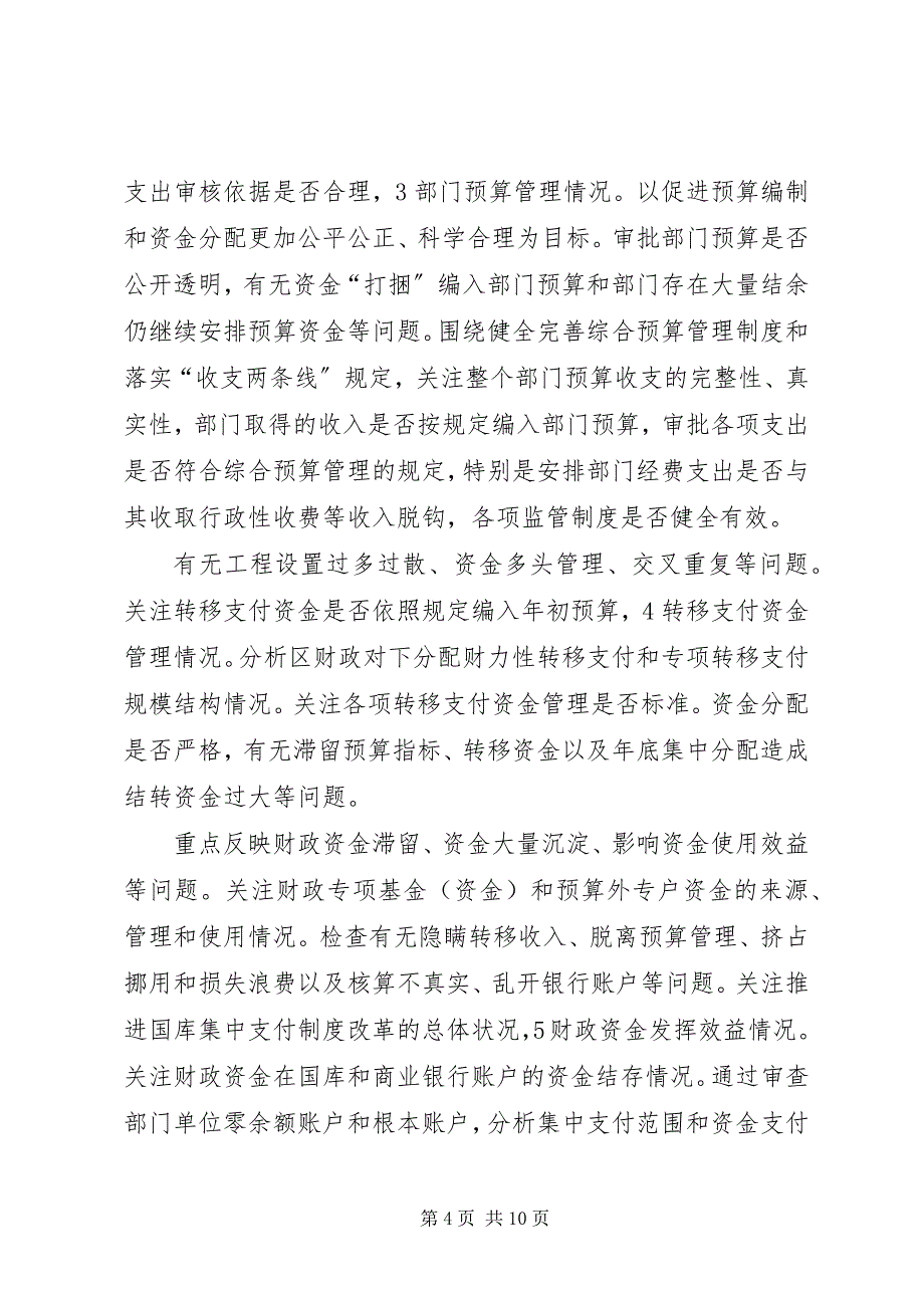 2023年审计局财政收支管理意见.docx_第4页