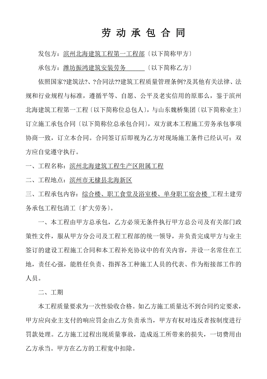 劳动承包合同_第1页