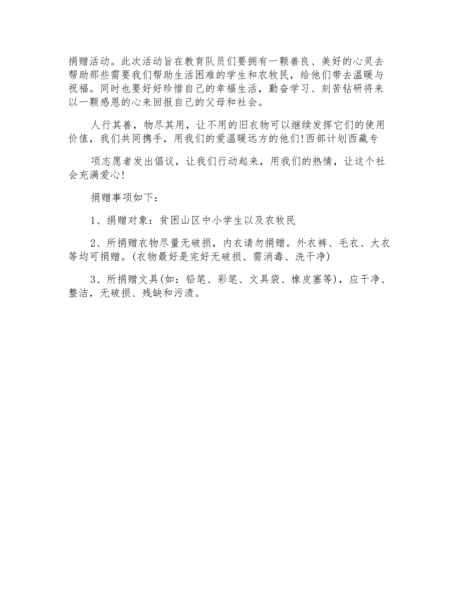 精选募捐倡议书范文锦集6篇_第4页