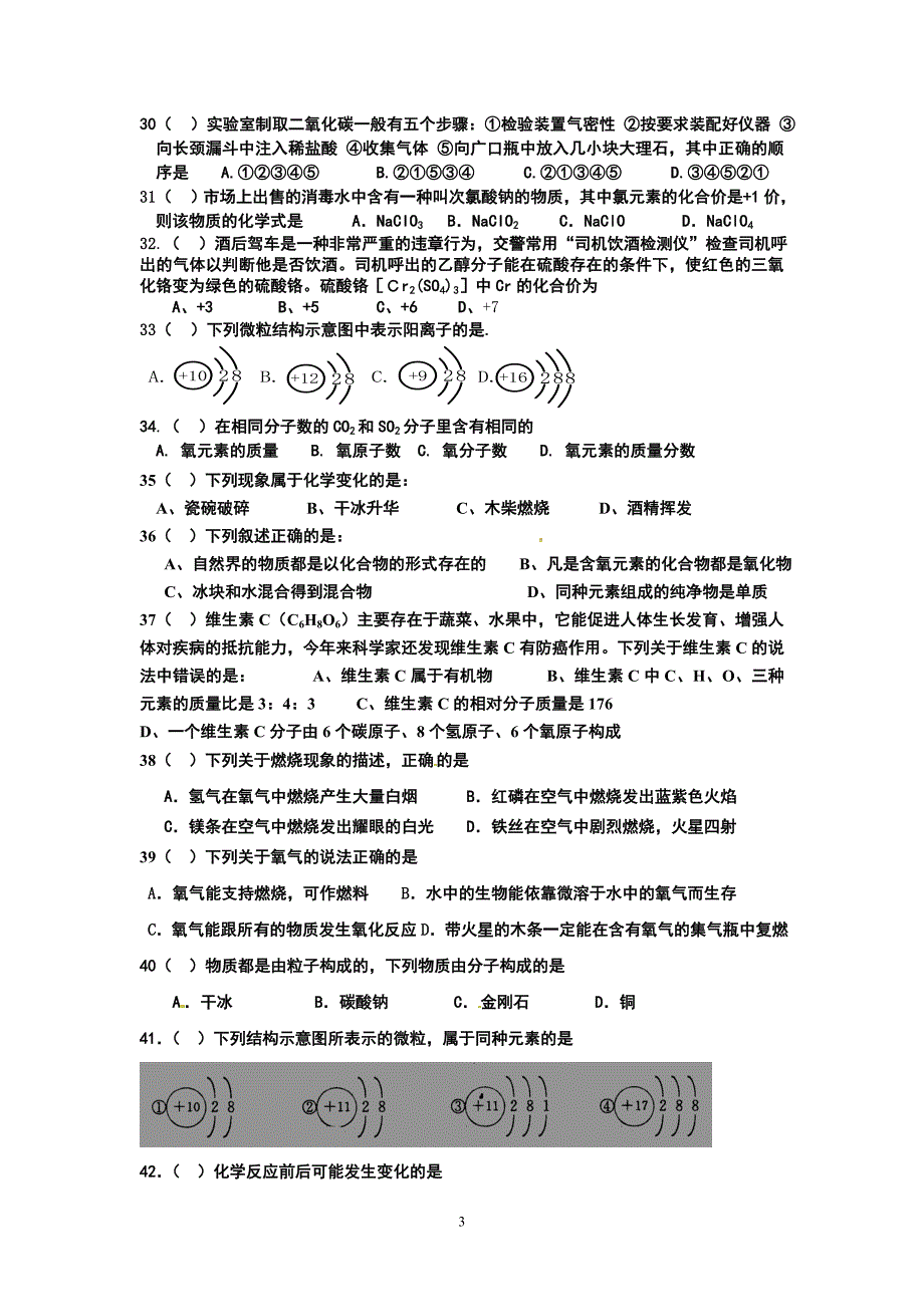 2013级选择题追综训练.doc_第3页