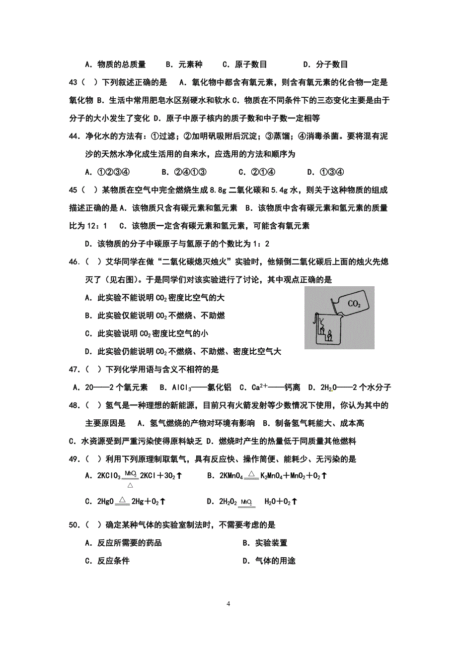 2013级选择题追综训练.doc_第4页
