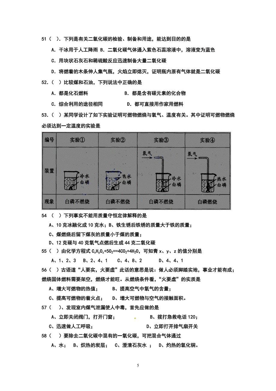 2013级选择题追综训练.doc_第5页