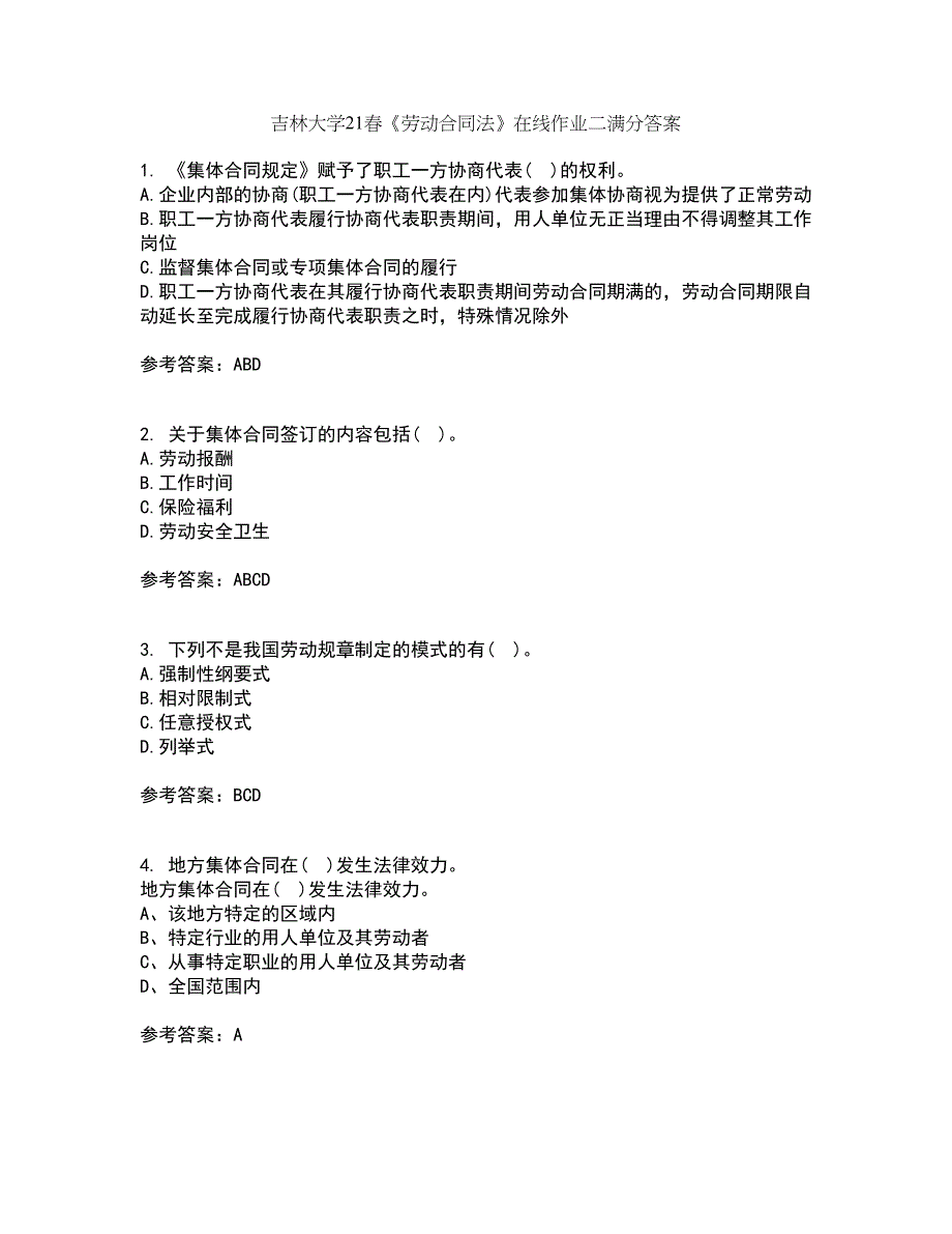 吉林大学21春《劳动合同法》在线作业二满分答案57_第1页