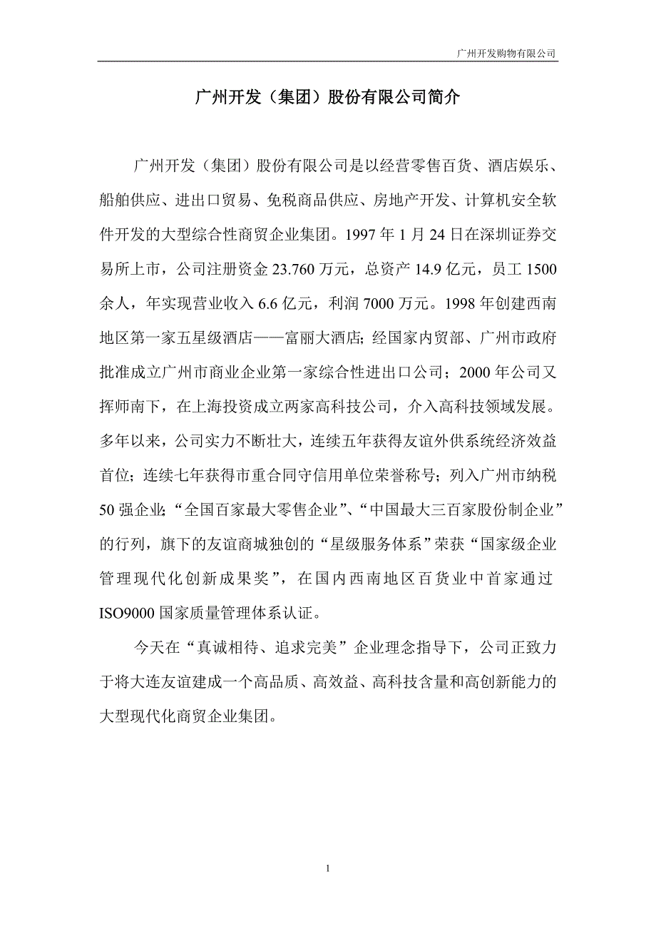 某购物公司供应商手册_第2页