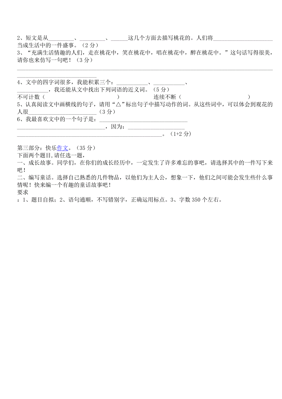 四(上1)语文期末_第3页