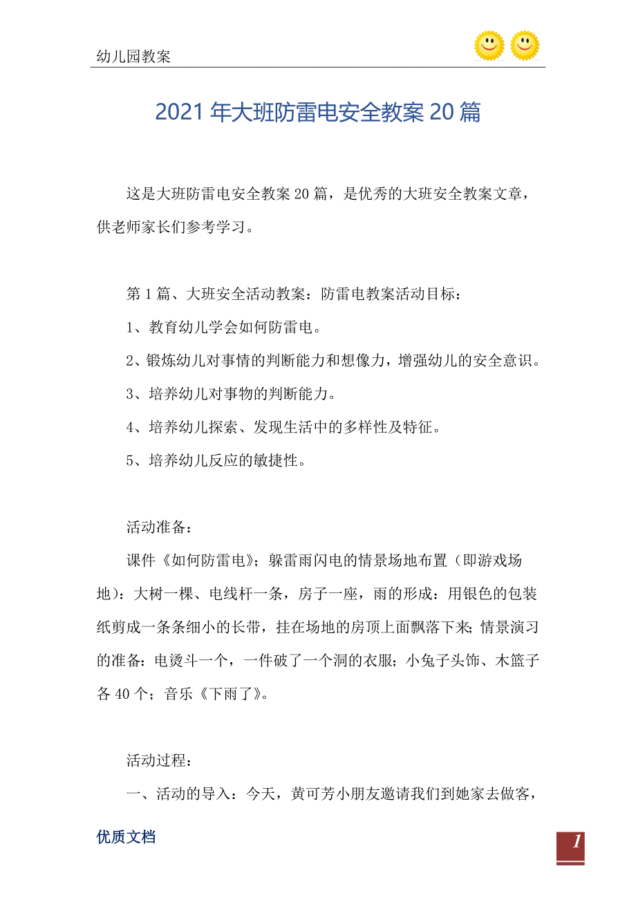 大班防雷电安全教案20篇_第2页