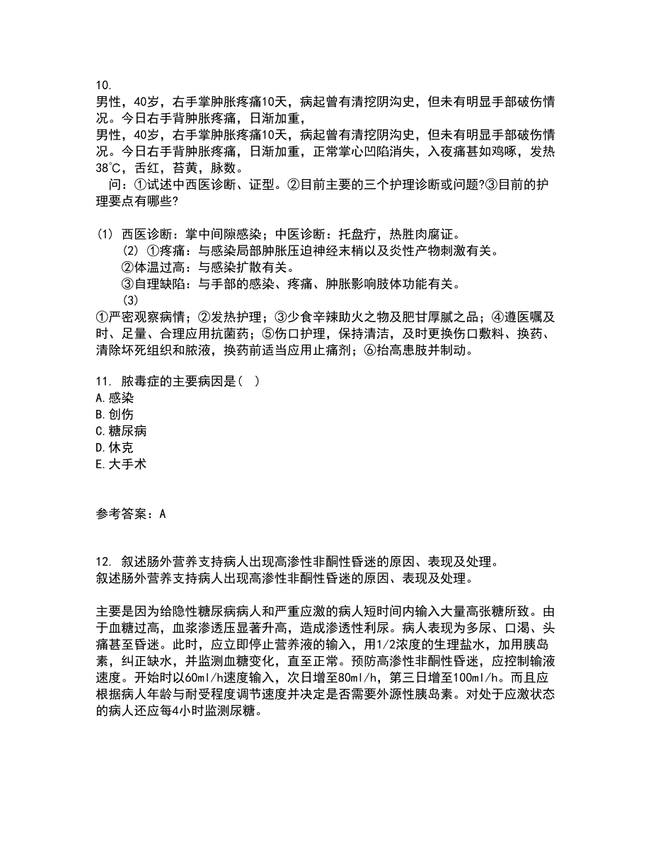 吉林大学21秋《病理解剖学》在线作业二答案参考62_第3页