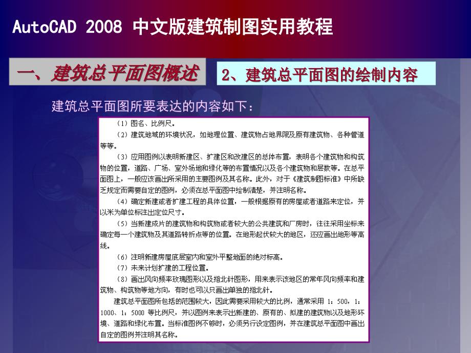 autocad中文版建筑制图实用教程05建筑总平面图的绘制ppt课件_第3页