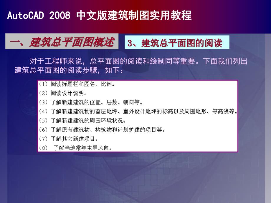 autocad中文版建筑制图实用教程05建筑总平面图的绘制ppt课件_第4页