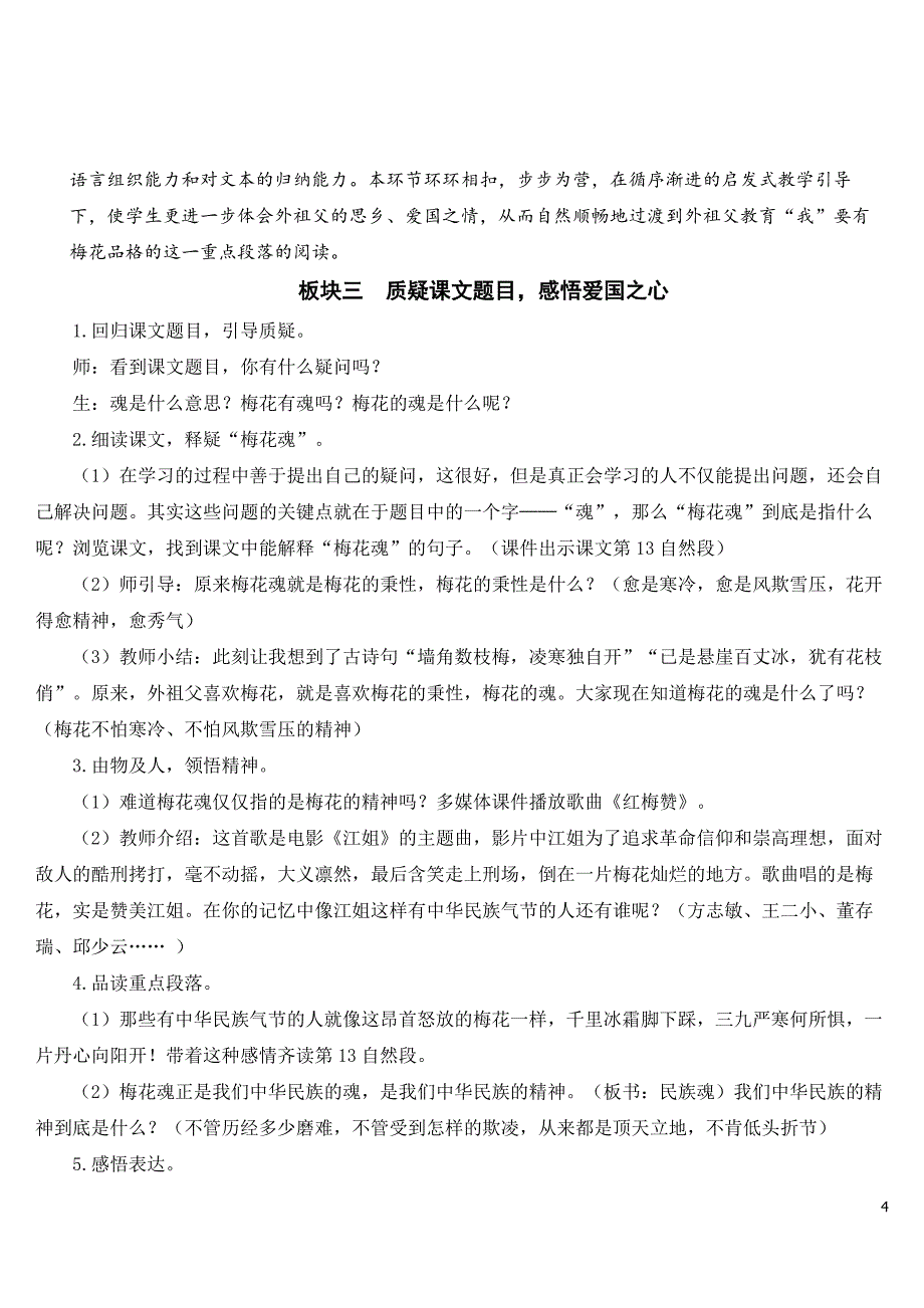 2023年新部编版五年级语文下册《梅花魂》教案.doc_第4页