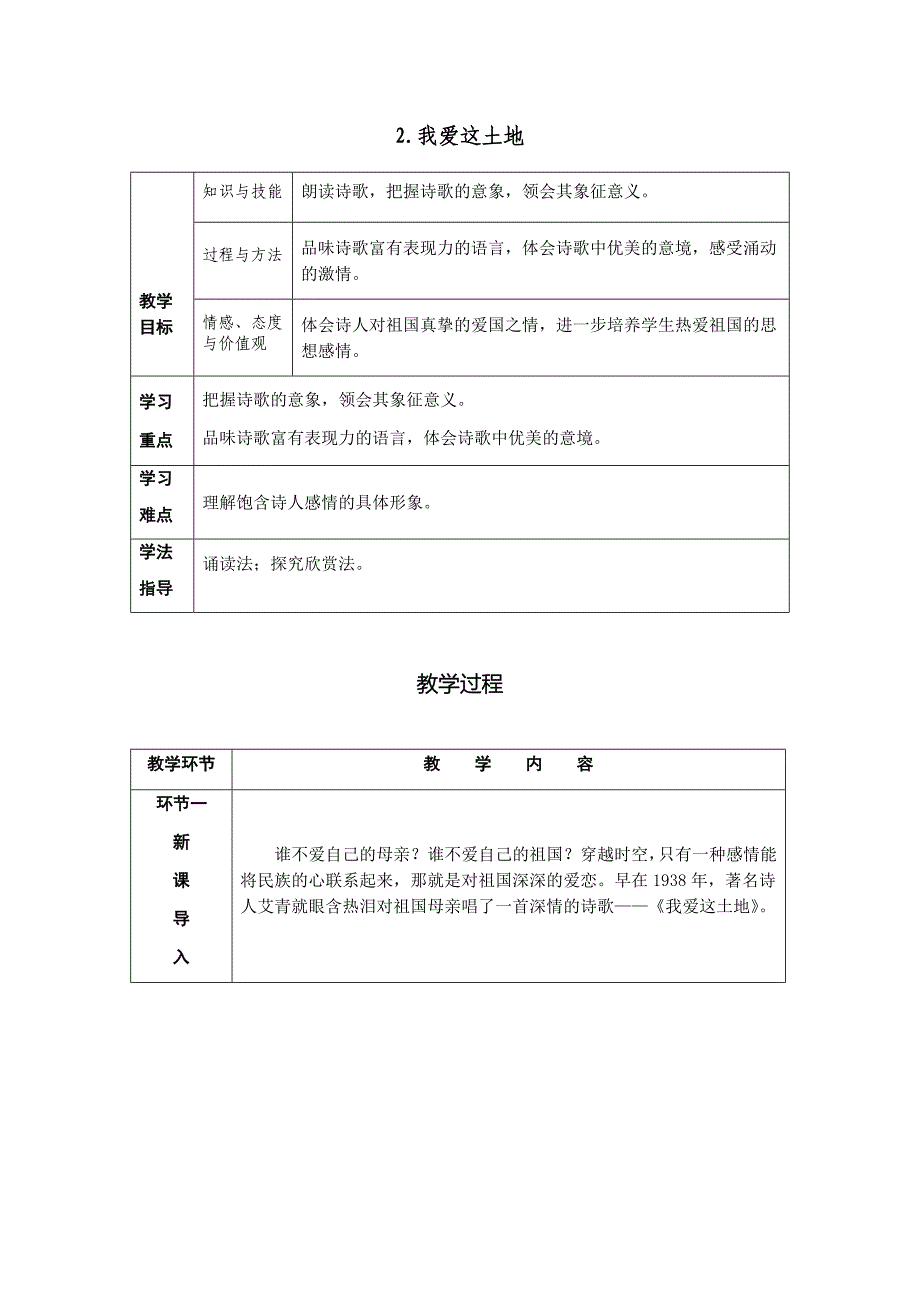 2.我爱这土地[9].docx_第1页