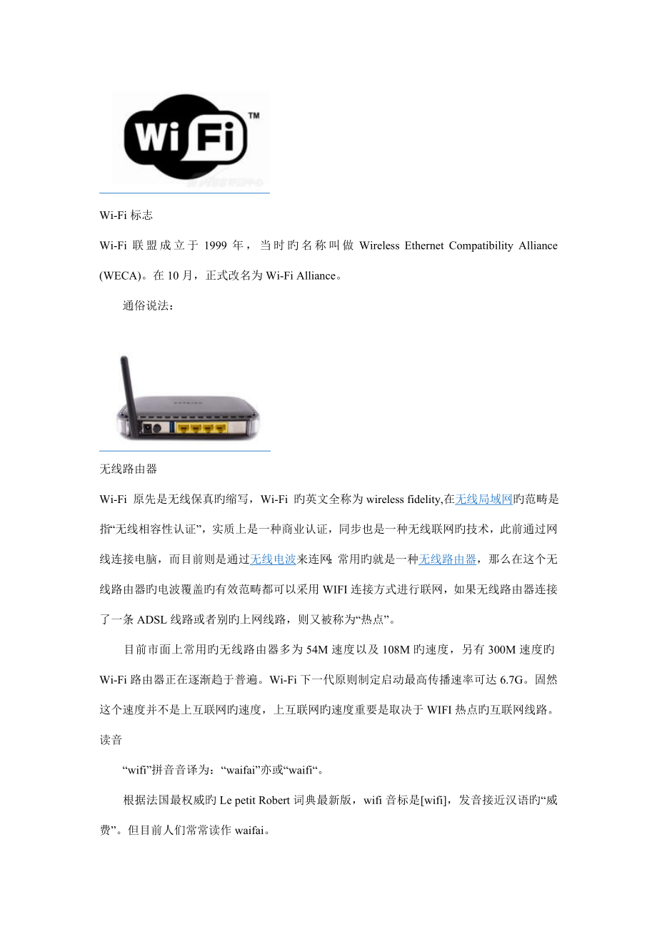 三G重点技术与WIFI重点技术的简介和区别_第4页