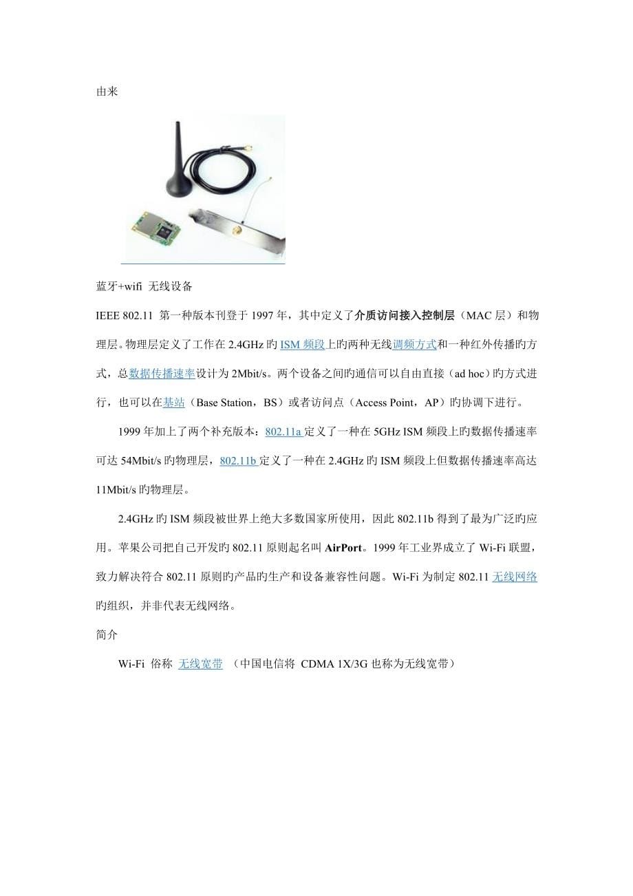 三G重点技术与WIFI重点技术的简介和区别_第5页