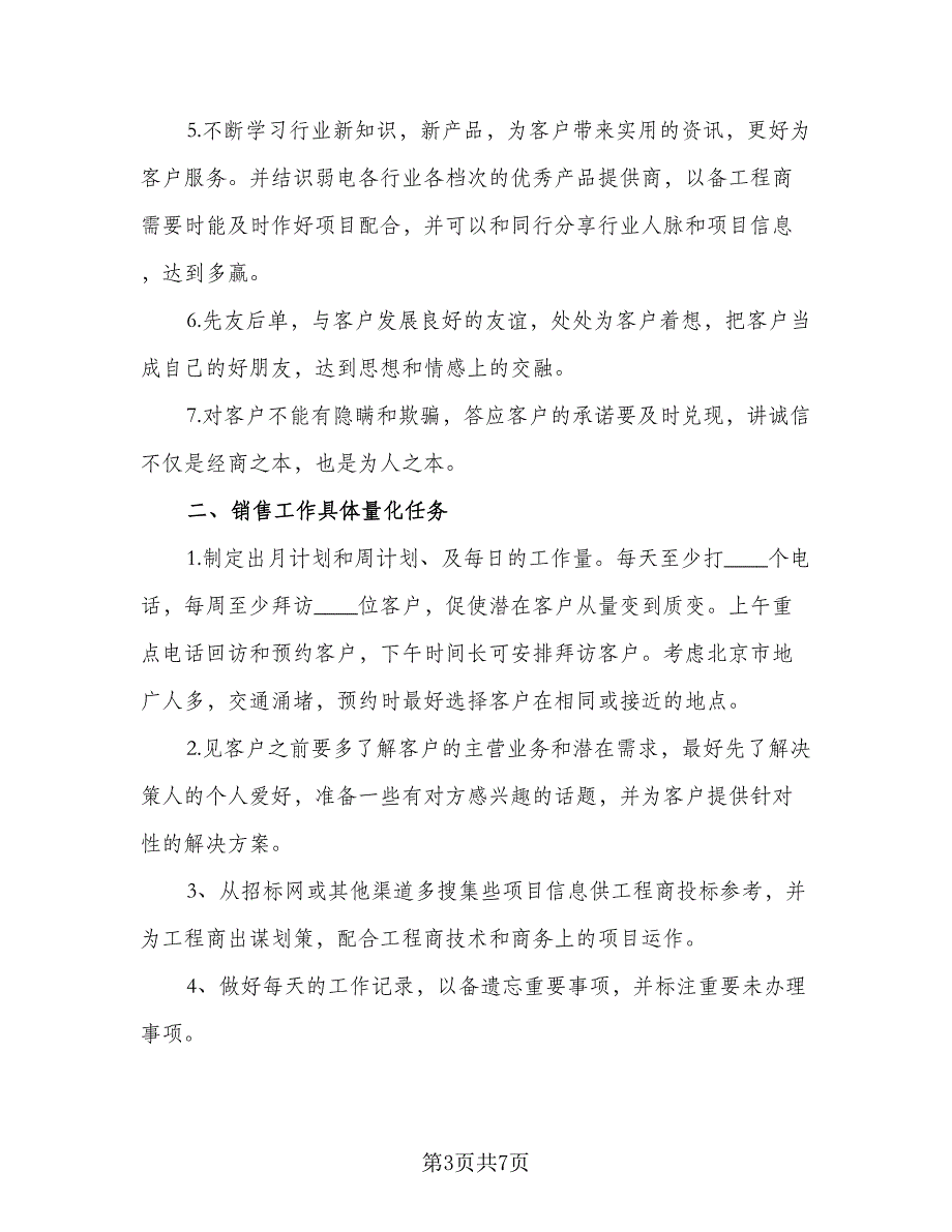 汽车销售员2023下半年工作计划样本（三篇）.doc_第3页