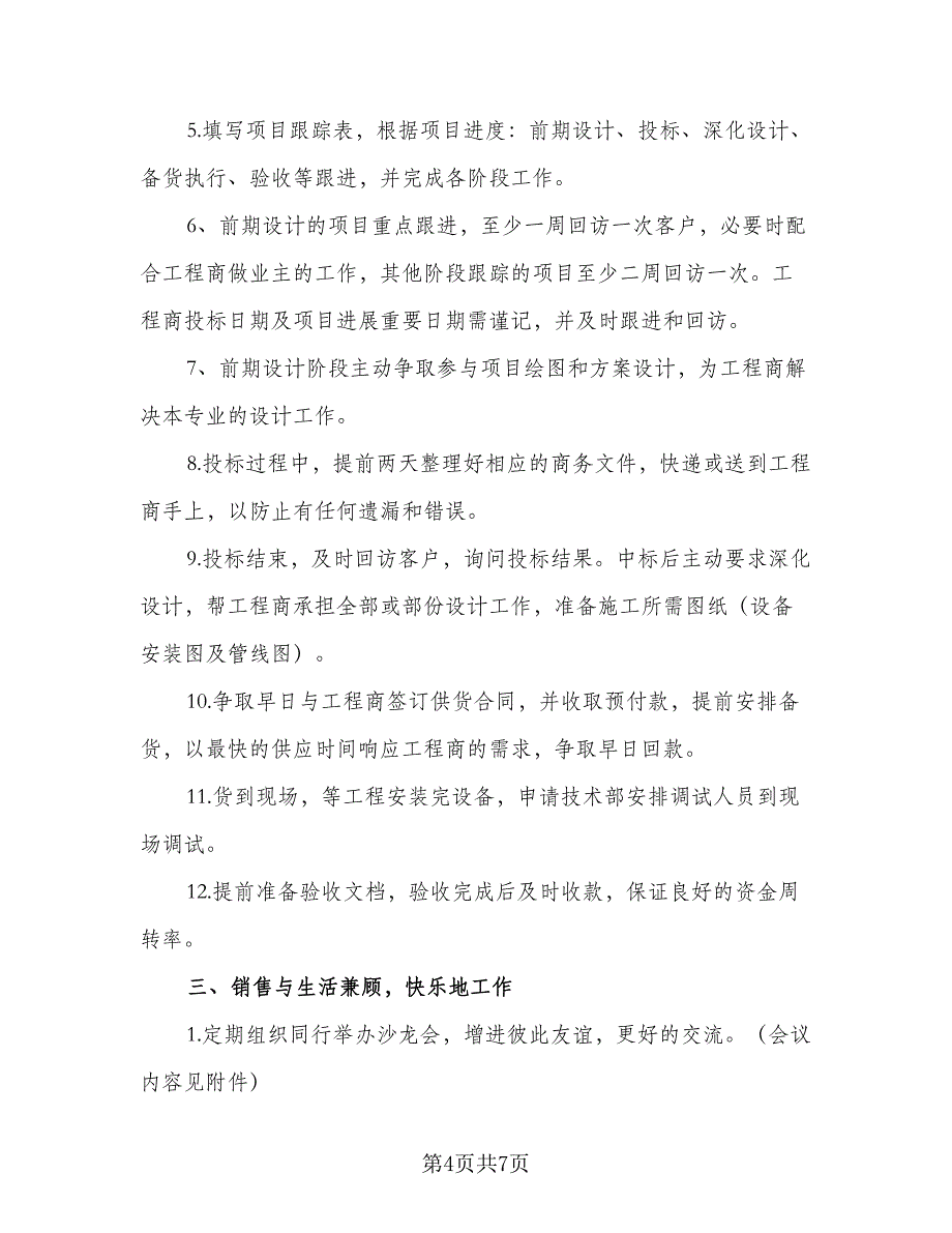 汽车销售员2023下半年工作计划样本（三篇）.doc_第4页